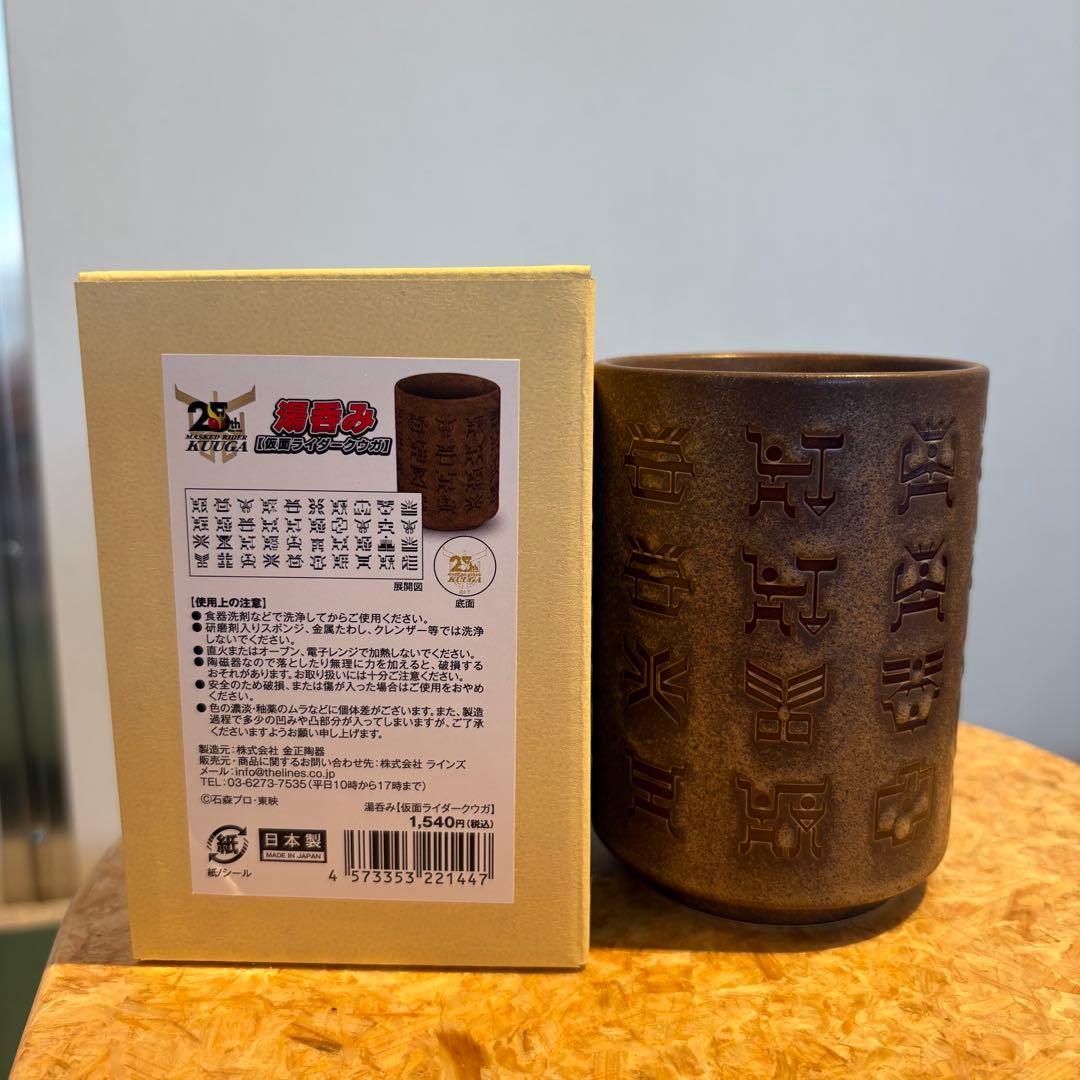 仮面ライダークウガ 湯呑み 仮面ライダーストア限定 - メルカリ