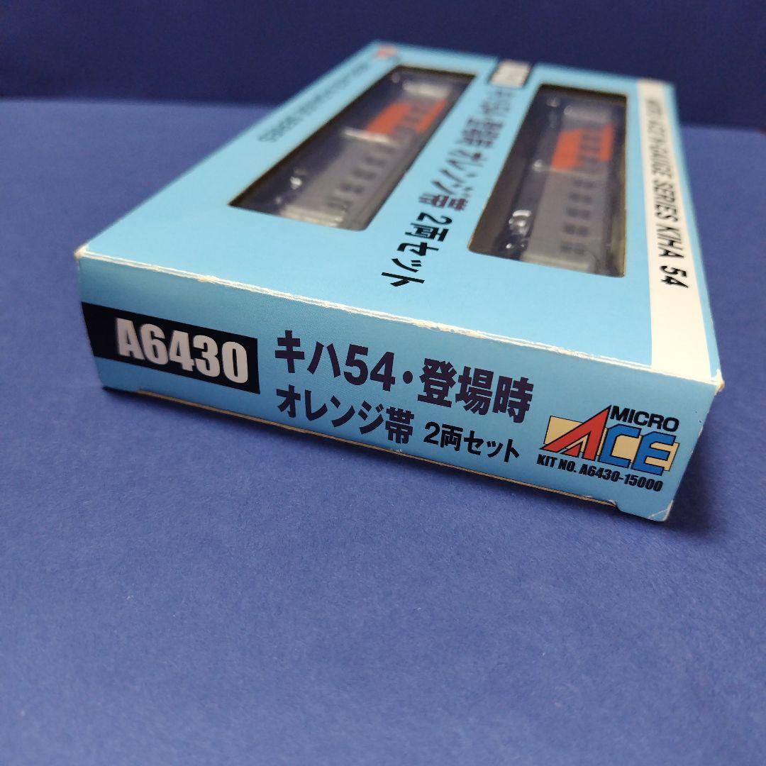 マイクロエース A6430 キハ54登場時オレンジ帯 2両セット　四国　Nゲージ
