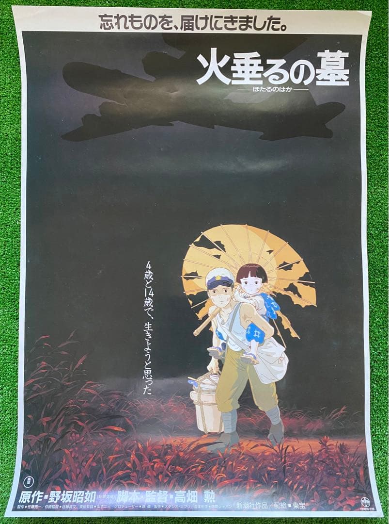 激レア/当時物】ジブリ となりのトトロ 火垂るの墓 A2ポスター 宮崎駿