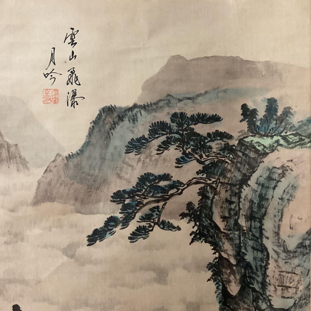 絹本彩色画山水図 【 雲 山 飛 瀑 】 月 吟 筆 合桐箱