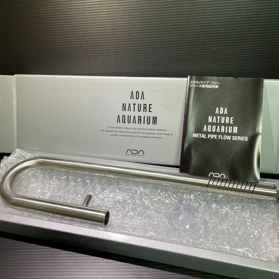 新品 ADA メタルパイプ・フロー V-2 吸水用 アクアデザイン