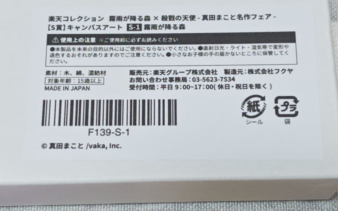 霧雨が降る森 グッズセット