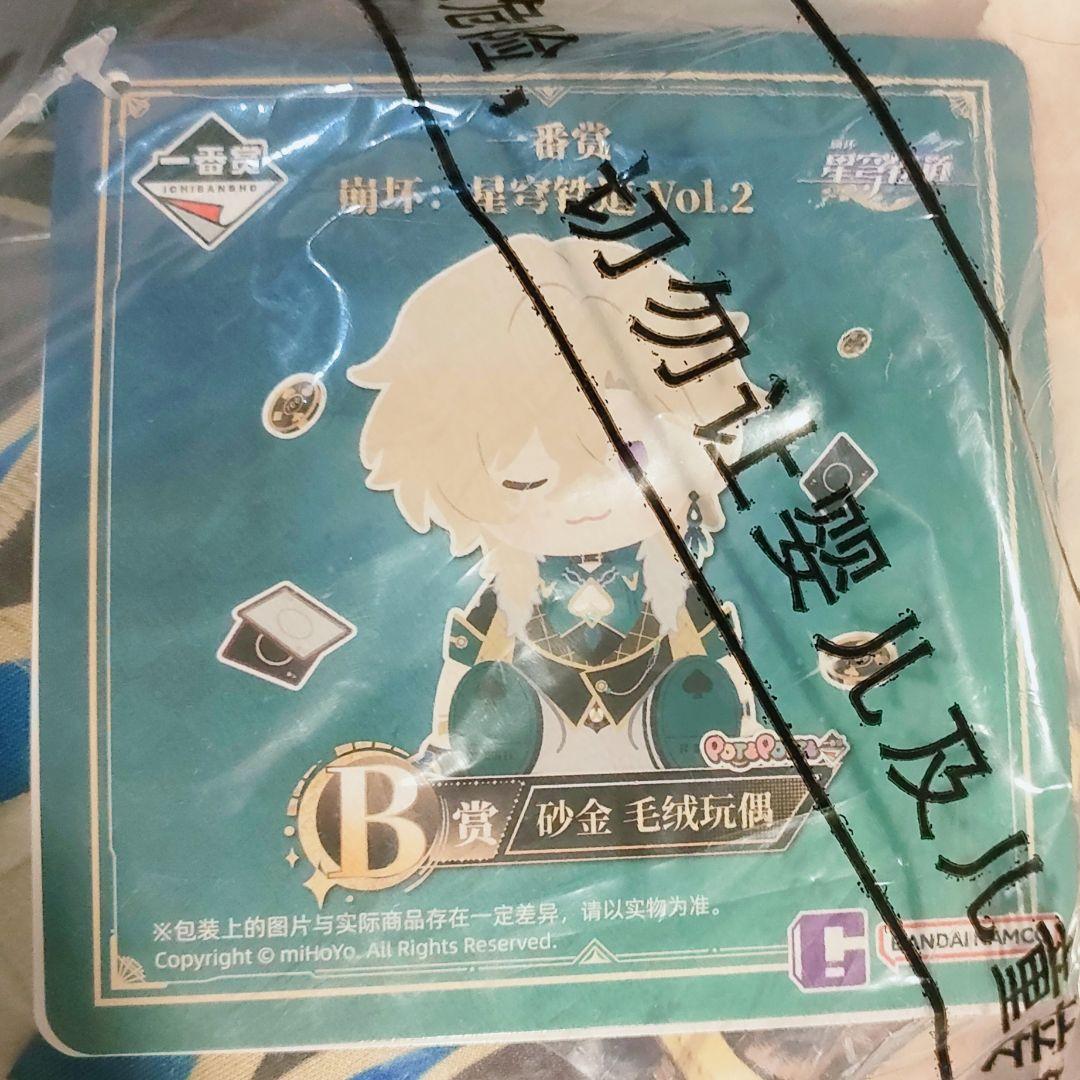 スタレ　一番くじ　ぬいぐるみ　セット