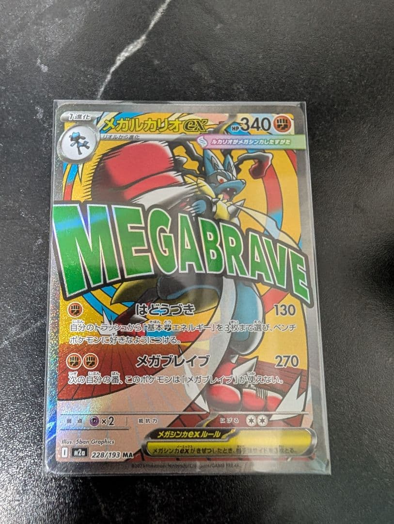 ポケモンカード　メガルカリオex sar、MA