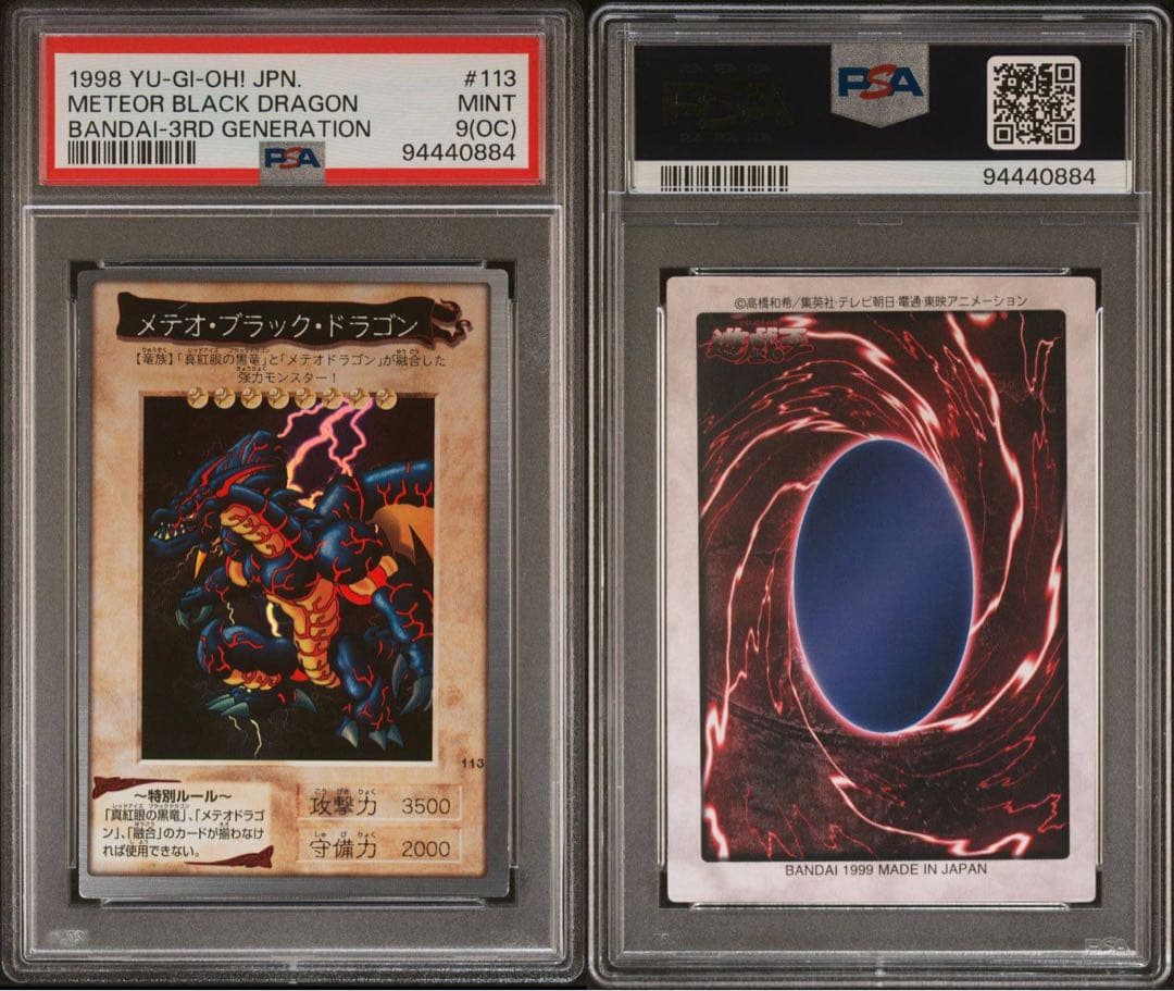 【 鑑定品 PSA9 OC】　極美品　メテオ・ブラック・ドラゴン　初期　バンダイ