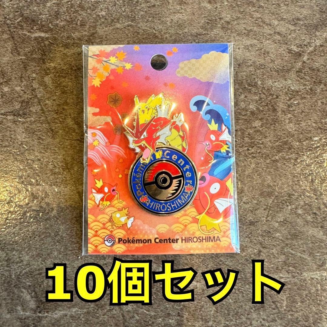 ポケモンセンターヒロシマ 限定 ロゴピンズ ピンバッジ 10個セット
