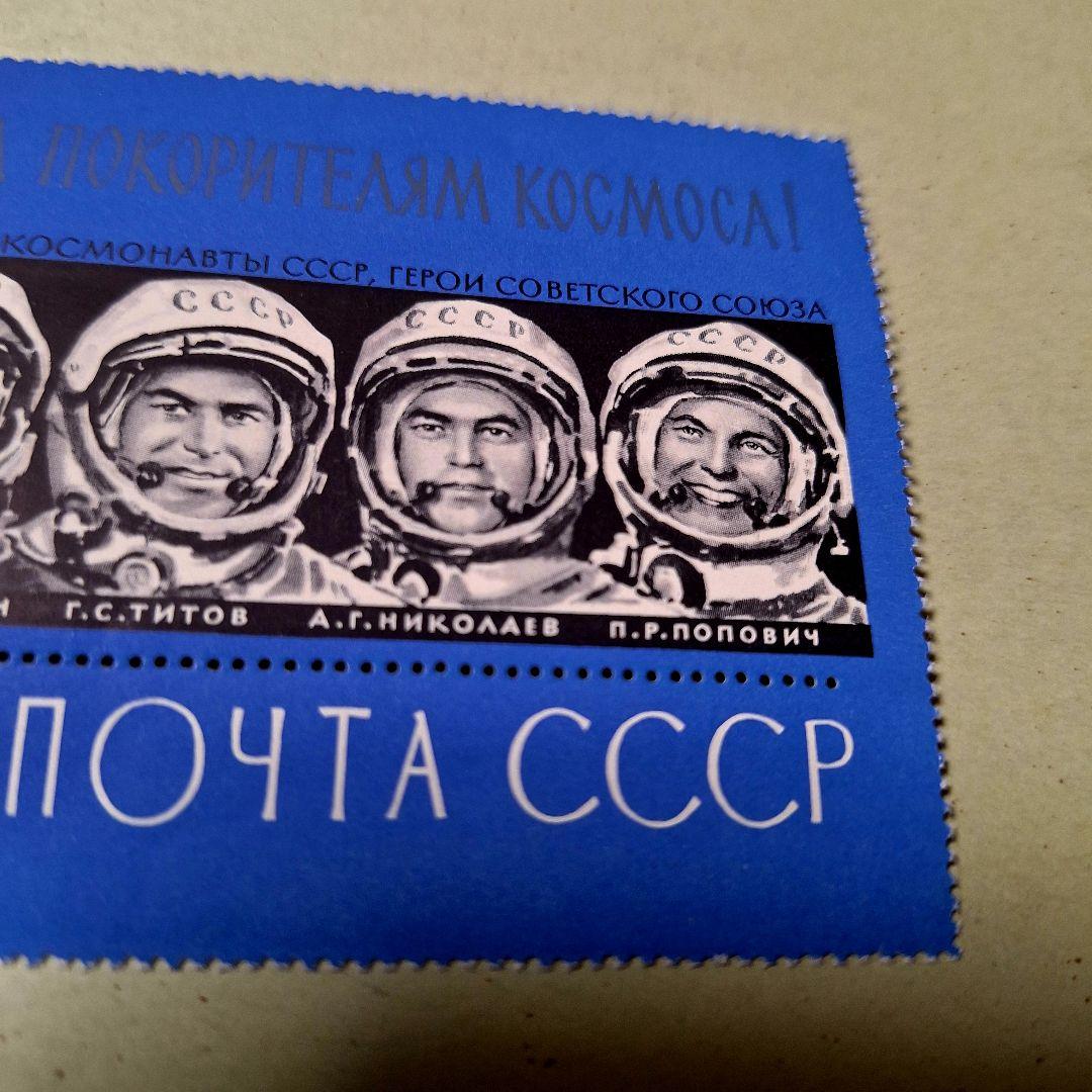 超レア物 美品質！入手困難！高額 切手1962年 ソビエト連邦 宇宙飛行士