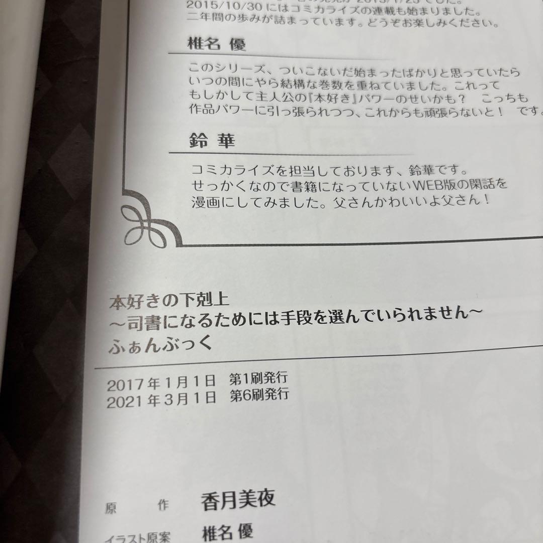 5190M◎本好きの下剋上 ふぁんぶっく1〜6巻 6冊セット - メルカリ