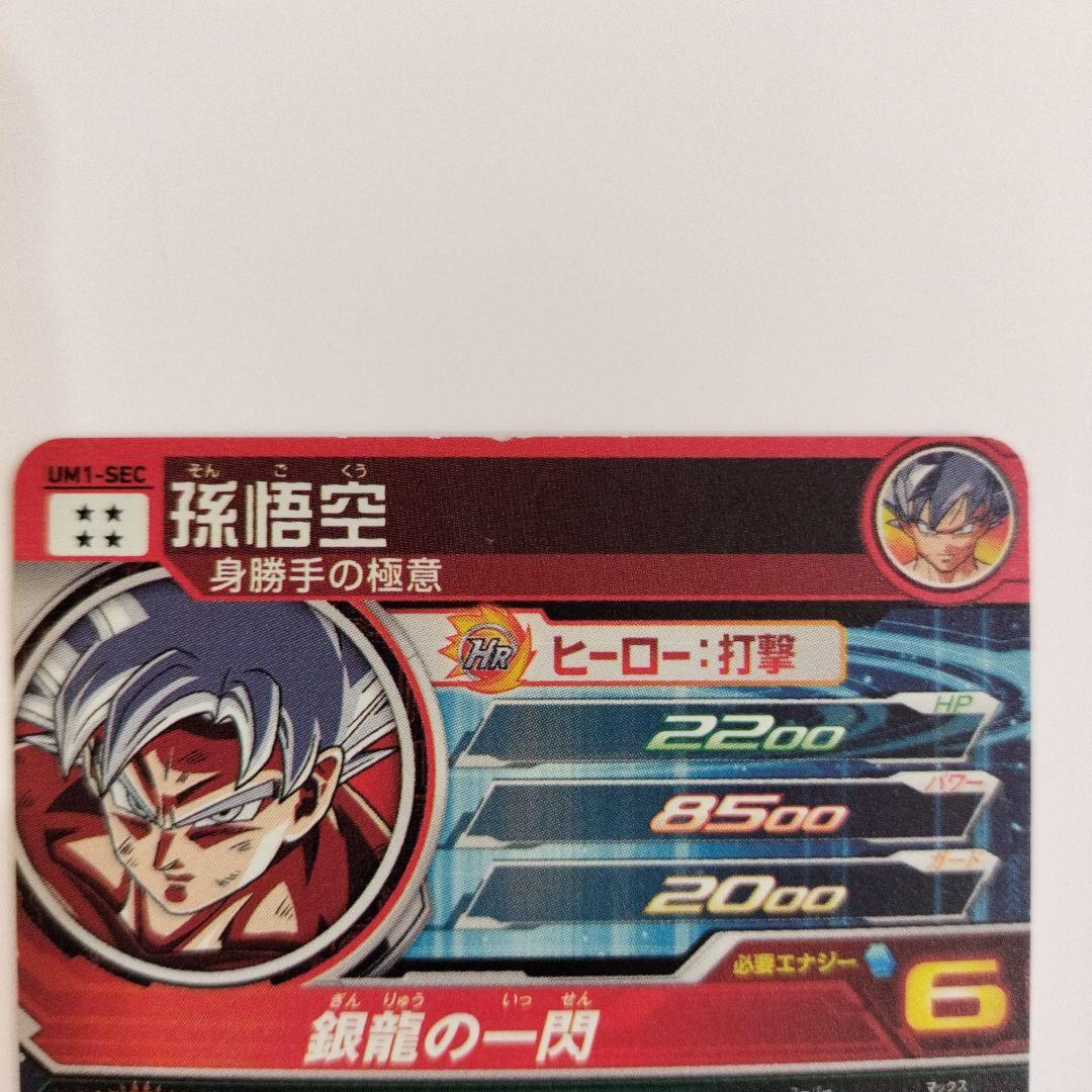 ドラゴンボールヒーローズ