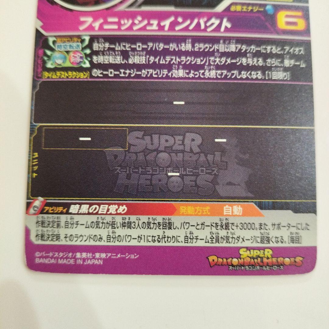 ドラゴンボールヒーローズ