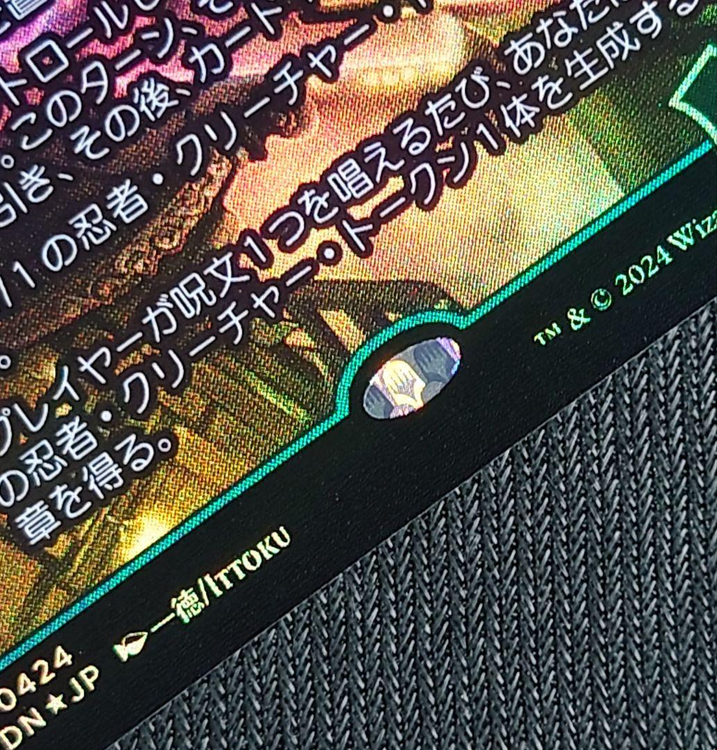 mtg 稀少個体 FOIL ジャパンショーケース 狡猾な侵入者、魁渡 fdn