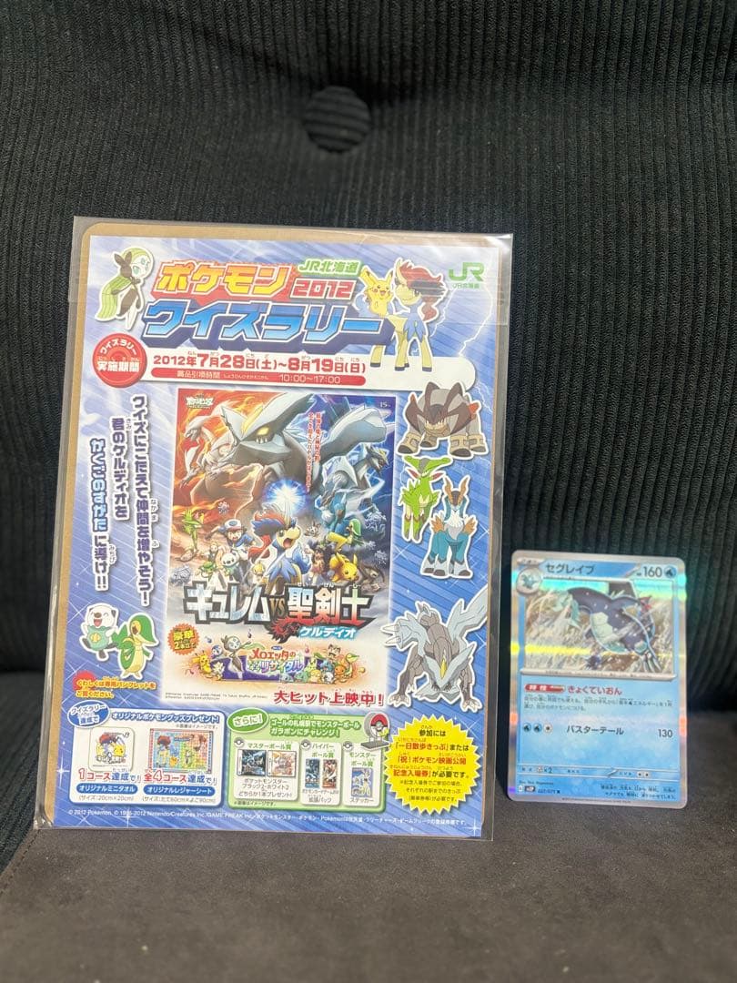 ポケモンカード　ケルディオ　ジャンボカード　新品未開封品