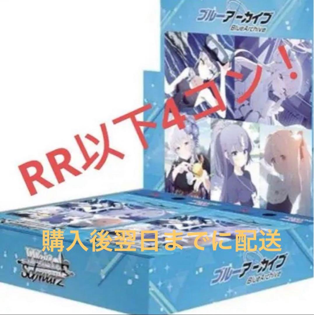 ヴァイスシュヴァルツブルーアーカイブRR以下4コンセット