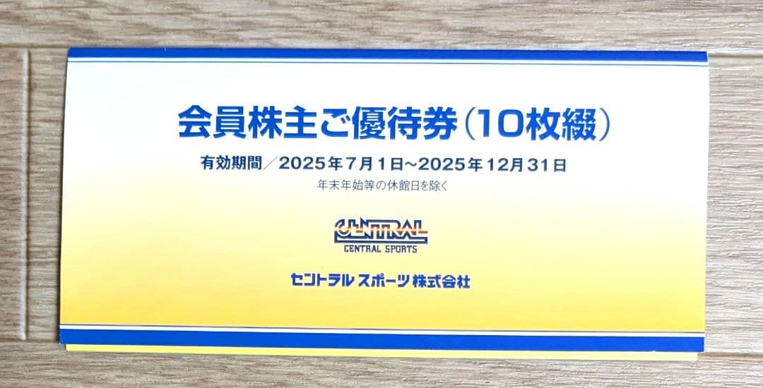 セントラルスポーツ株式優待券（10枚綴）