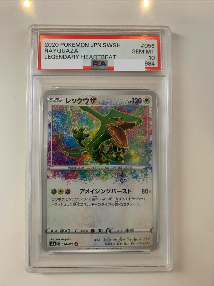 アメイジング レックウザ psa10 - メルカリ