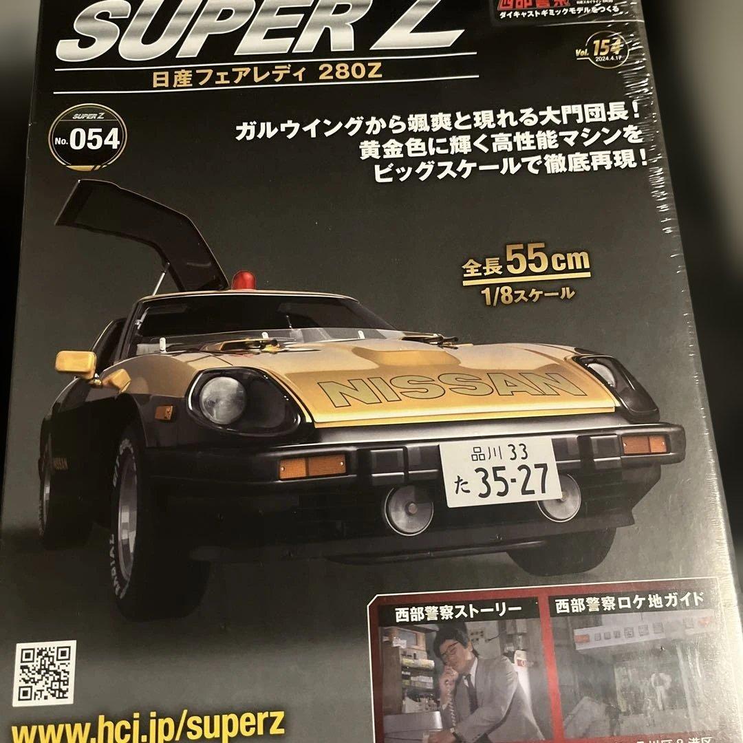 アシェット 西部警察スーパーZ パーツ150〜173未使用 未開封品