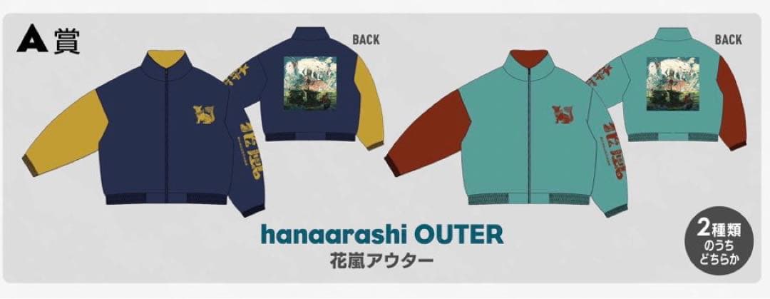 Eve 花嵐 くじ A賞 花嵐アウター 水色 A97831261 ブランド