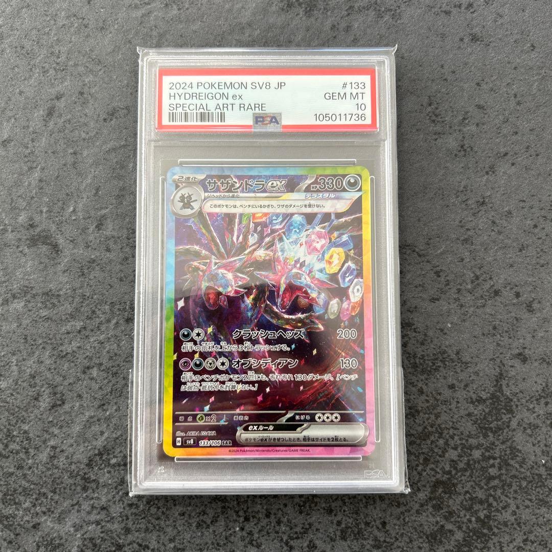 サザンドラex SAR PSA10 SV8 超電ブレイカー 133/106 - メルカリ