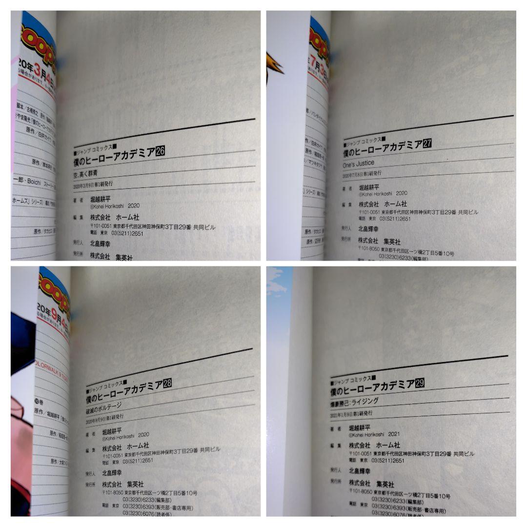 【2巻以降初版＆帯付き】僕のヒーローアカデミア (1-29巻)
