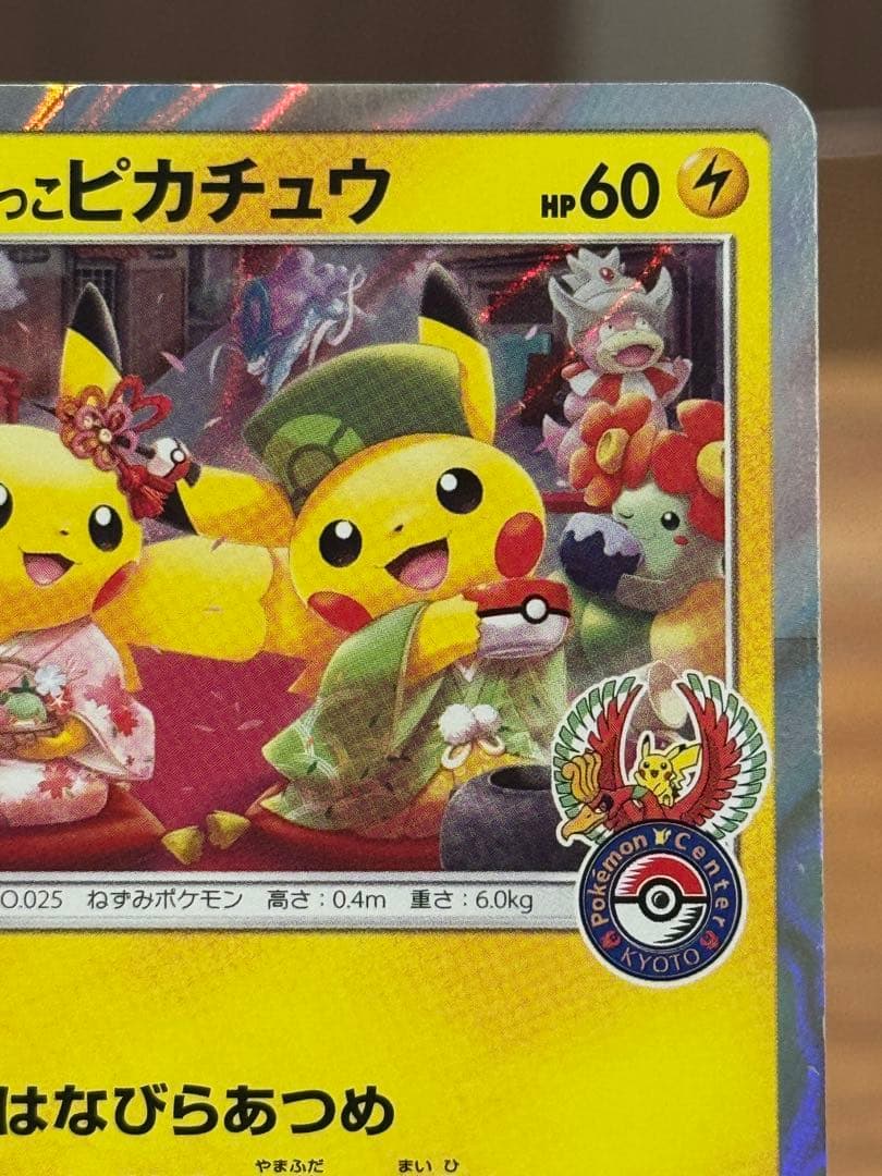 お茶会ごっこピカチュウ はなびらのまいキャンペーン プロモ 325/SM-P