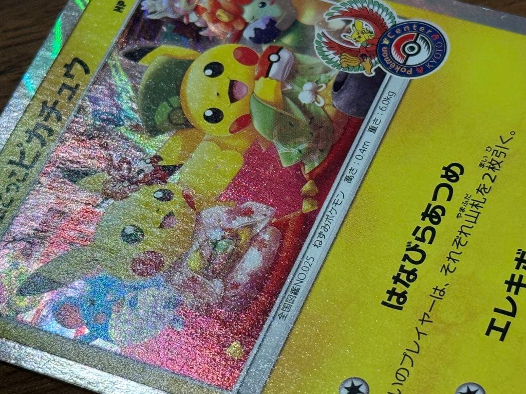 お茶会ごっこピカチュウ はなびらのまいキャンペーン プロモ 325/SM-P