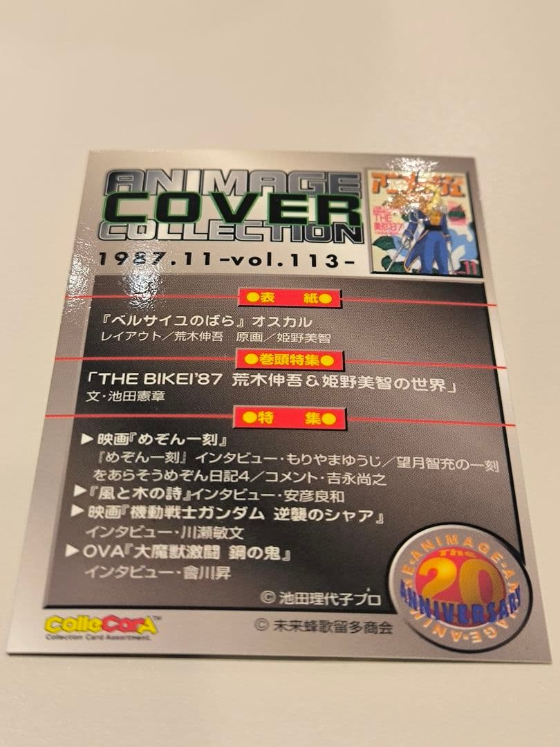 【アニメージュ×20周年記念】トレーディングカード