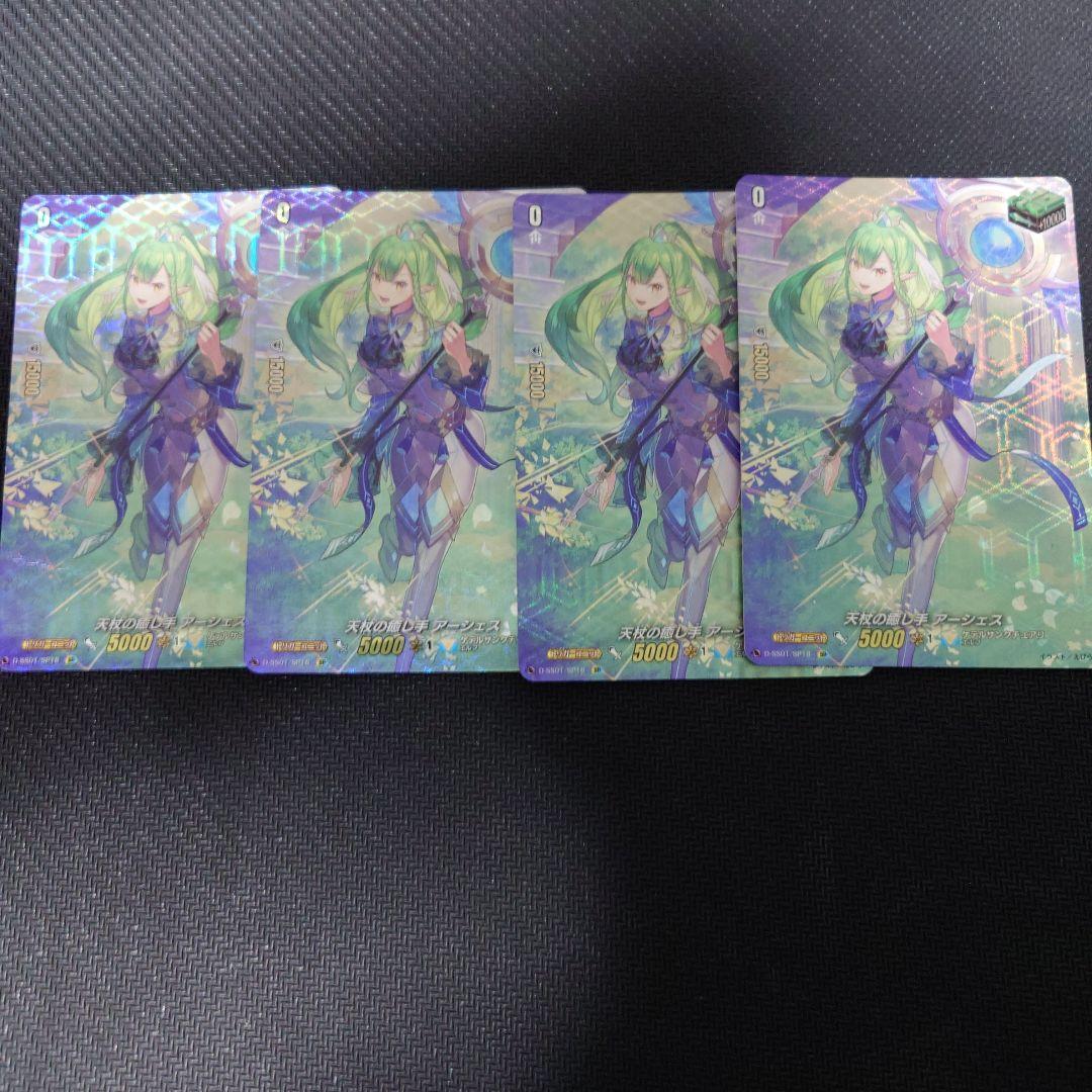 天杖の癒し手アーシェスSP 4枚