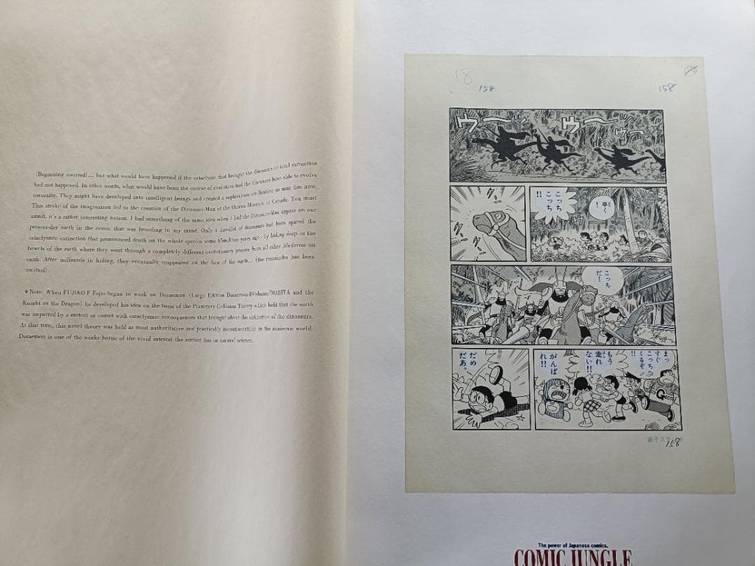 COMIC JUNGLE 複製原画集19枚セット