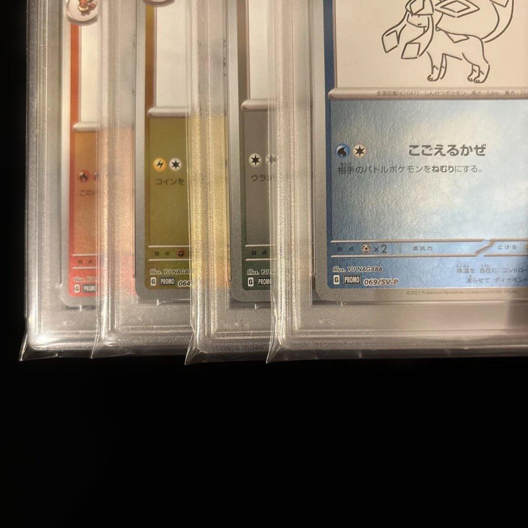 【ALL PSA10】長場ブイズ4点