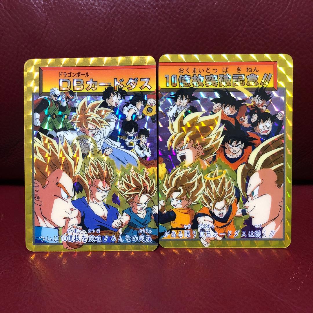 ドラゴンボールカードダス10億枚突破記念 No.154孫悟空No.155孫悟飯