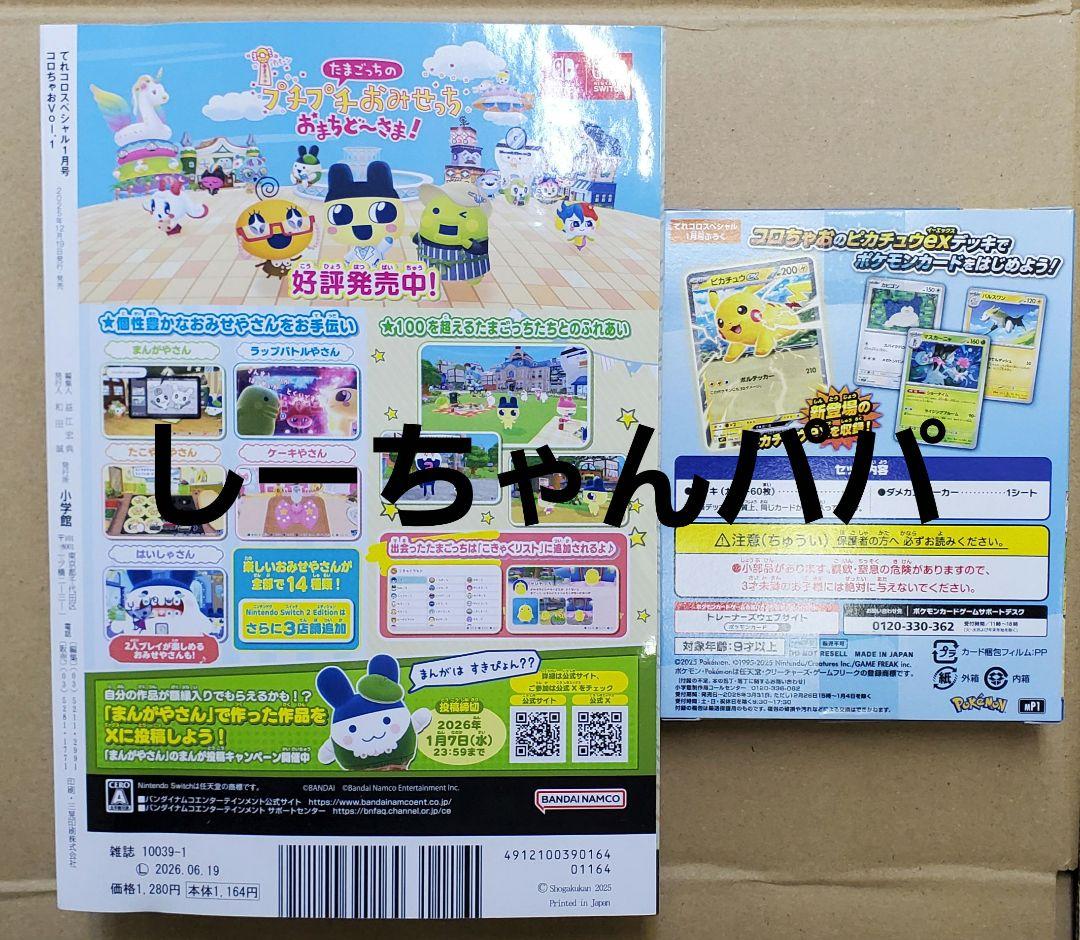 コロちゃお vol.1 スタートデッキ100 バトルコレクション 14セット