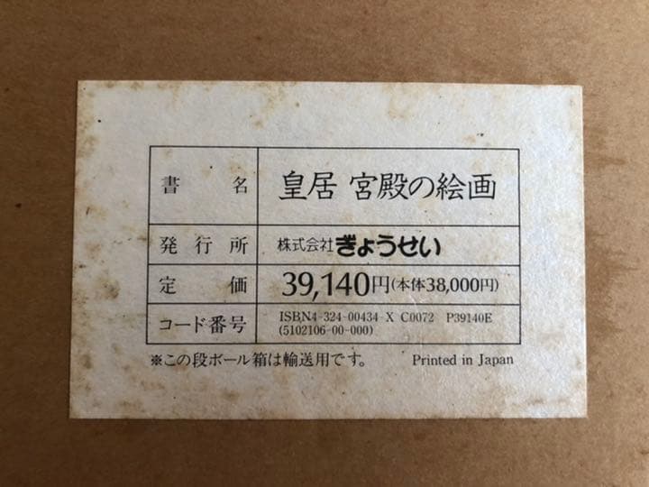 皇居 宮殿の絵画(期間限定:値下げ中!!!!!!!!!!!!!!!!!!!!!)