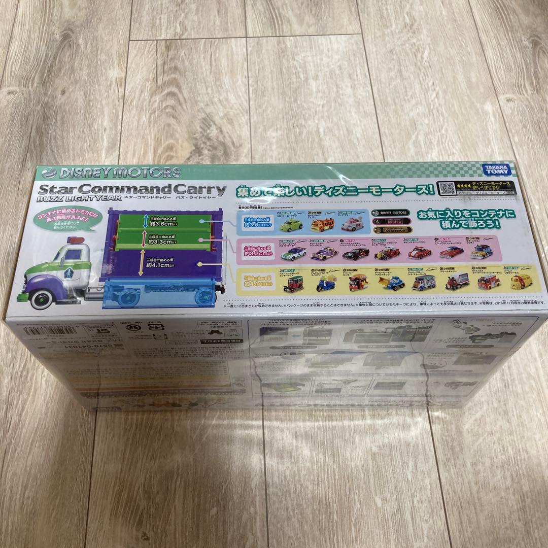 トミカ バズ　スターコマンドキャリー　ディズニー　トイストーリー　未開封　新品