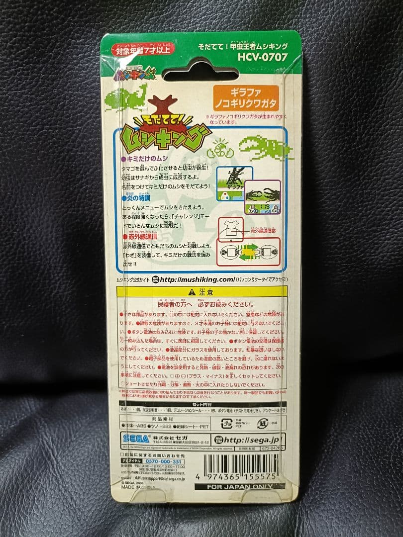 【未開封品】そだてて！ムシキング ギラファノコギリクワガタ