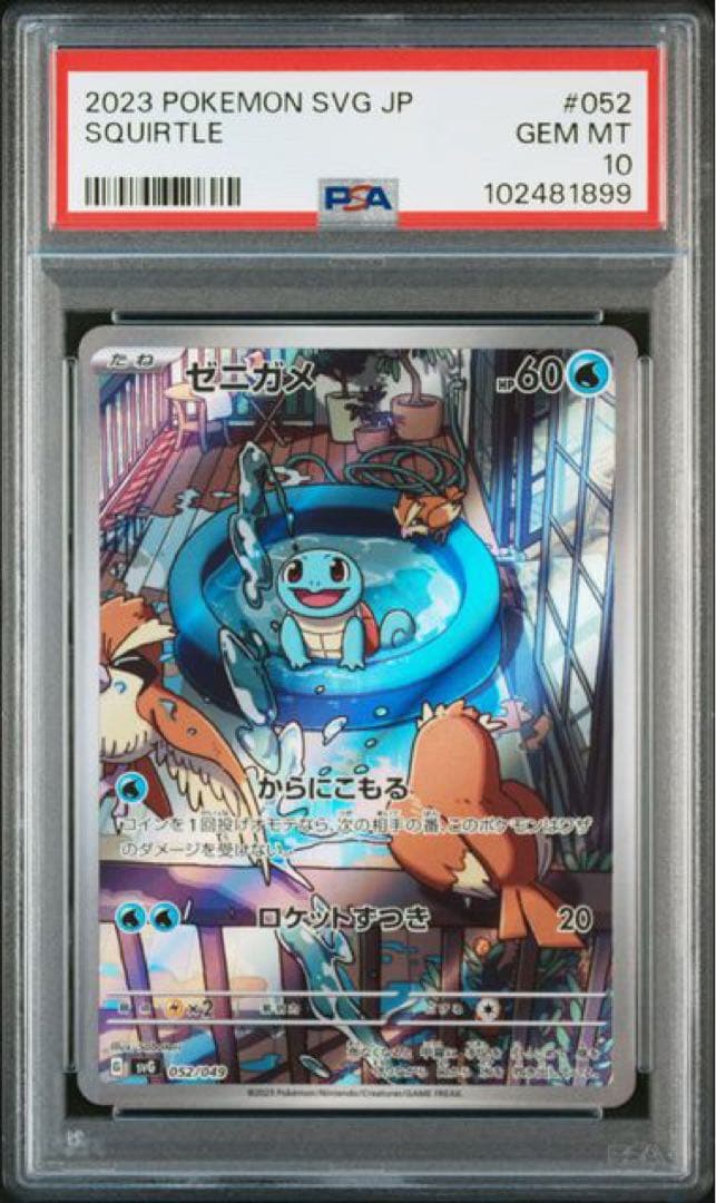 大人気 9連番 PSA10 ヒトカゲ AR フシギダネ AR ゼニガメ AR ③