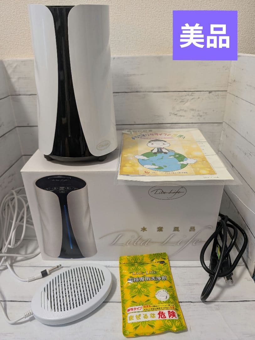 リタライフ Ver2 リタハート 水素水風呂 水素風呂 Lita Life