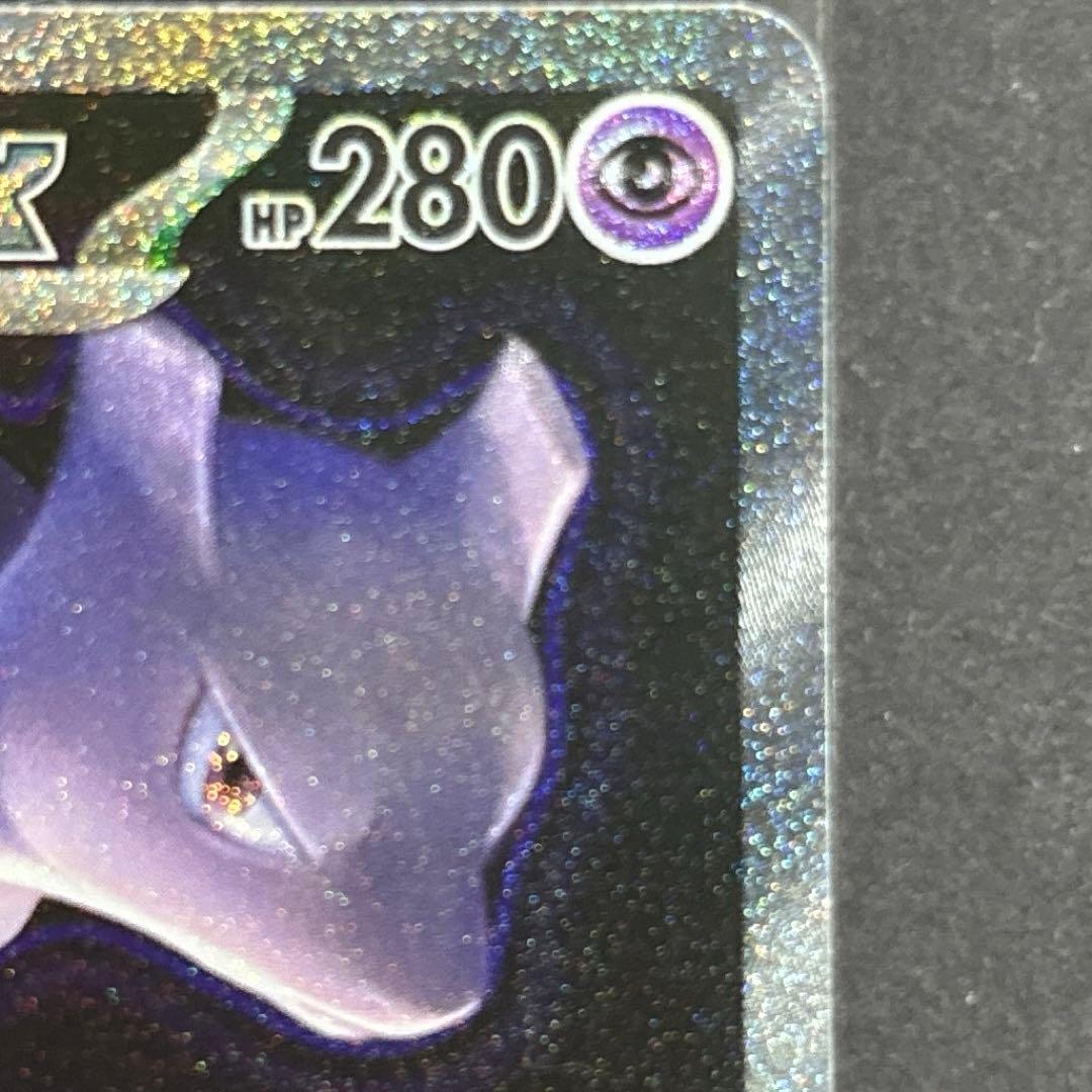 メガドリームex ロケット団のミュウツーex SA