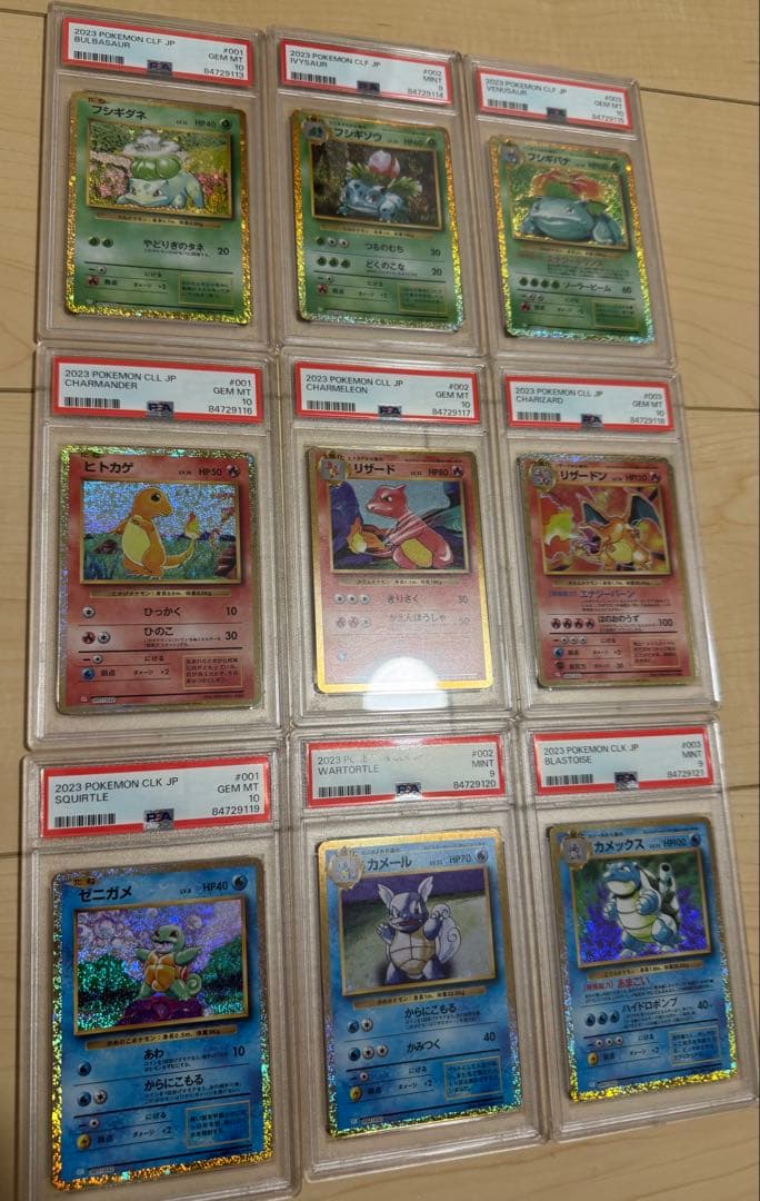 9連番 PSA10.9 ポケモンカードclassic クラシック 御三家