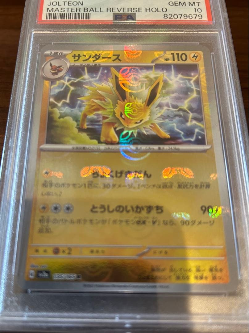 【連番・マスボ位置◎】イーブイ　ブースター　シャワーズ　サンダース　PSA10