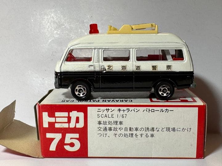 トミカ 75 ニッサンキャラバンパトロールカー 日本製 - メルカリ
