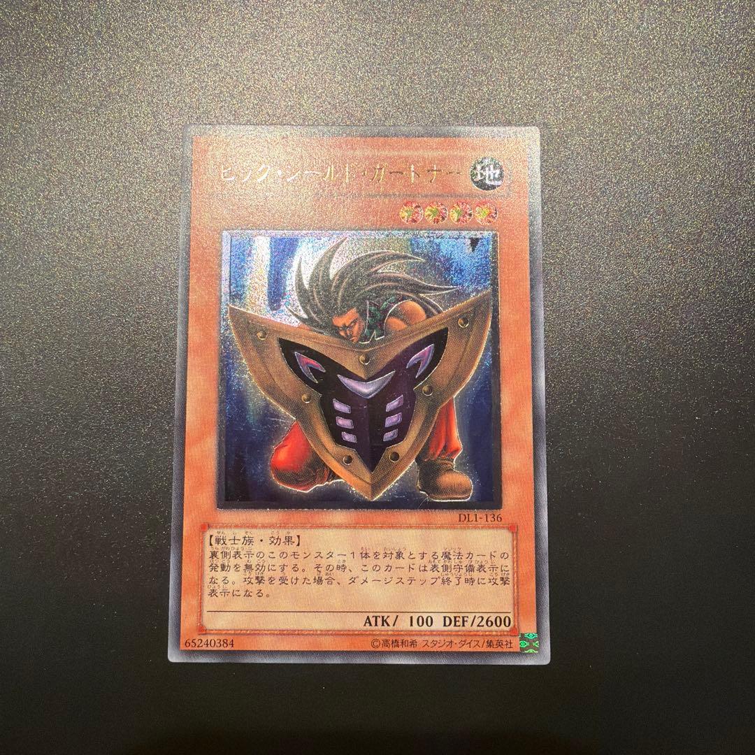 遊戯王カード ビッグ・シールド・ガードナー（レリーフ） - メルカリ