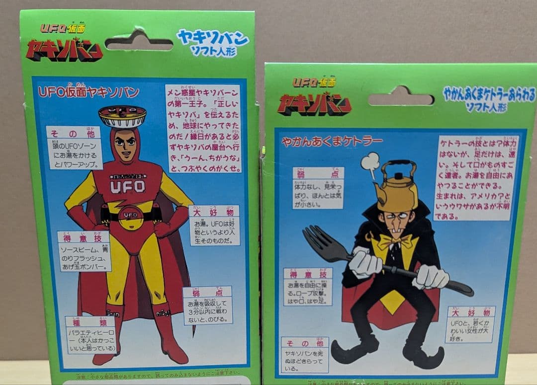 希少 バンダイ UFO仮面ヤキソバン ヤキソバン＆ケトラーソフビ