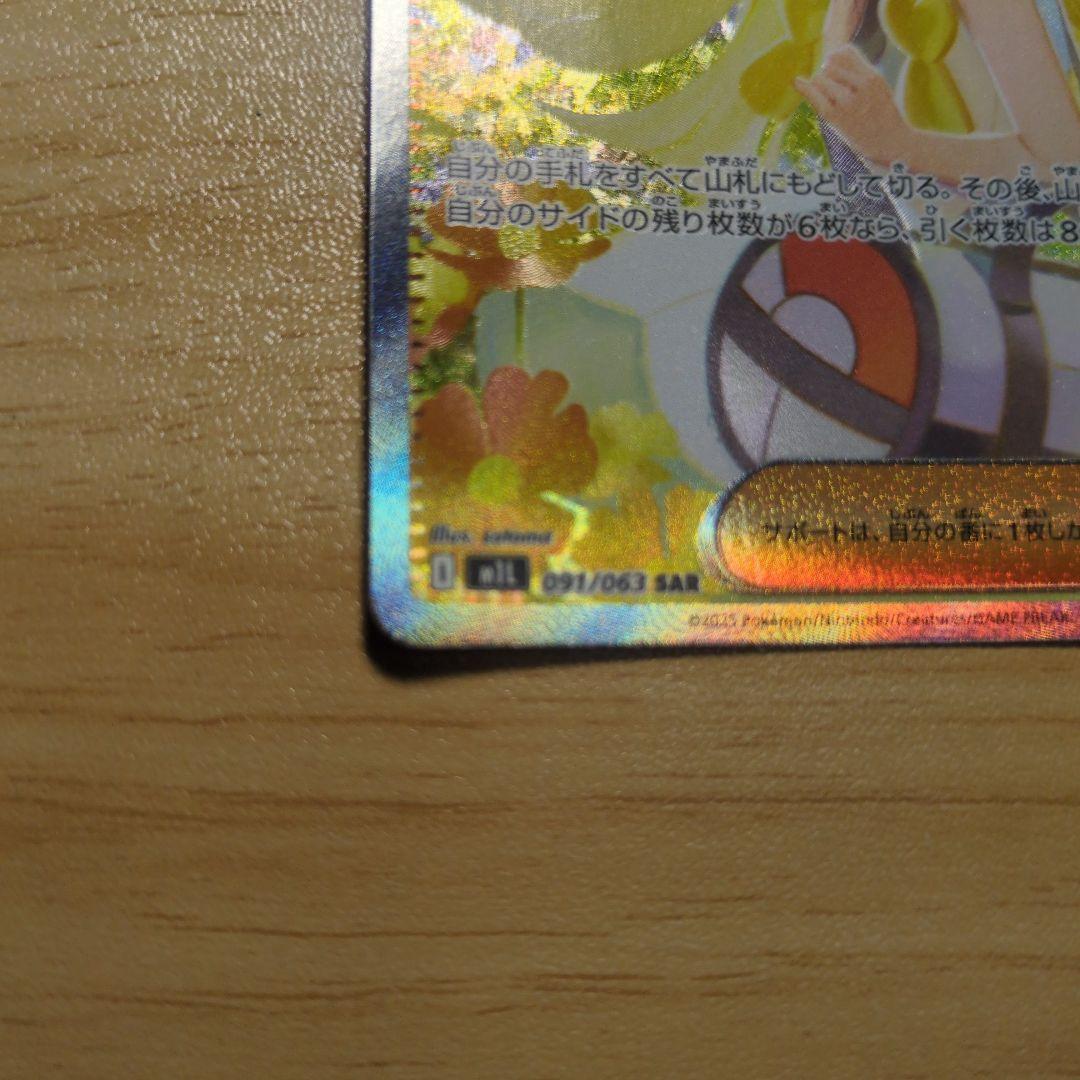 リーリエの決心 SAR・SR ２枚セット