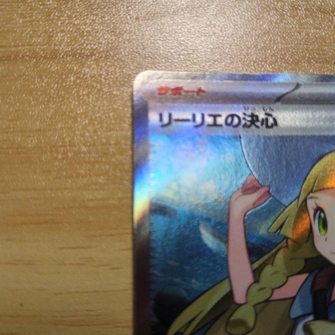 リーリエの決心 SAR・SR ２枚セット