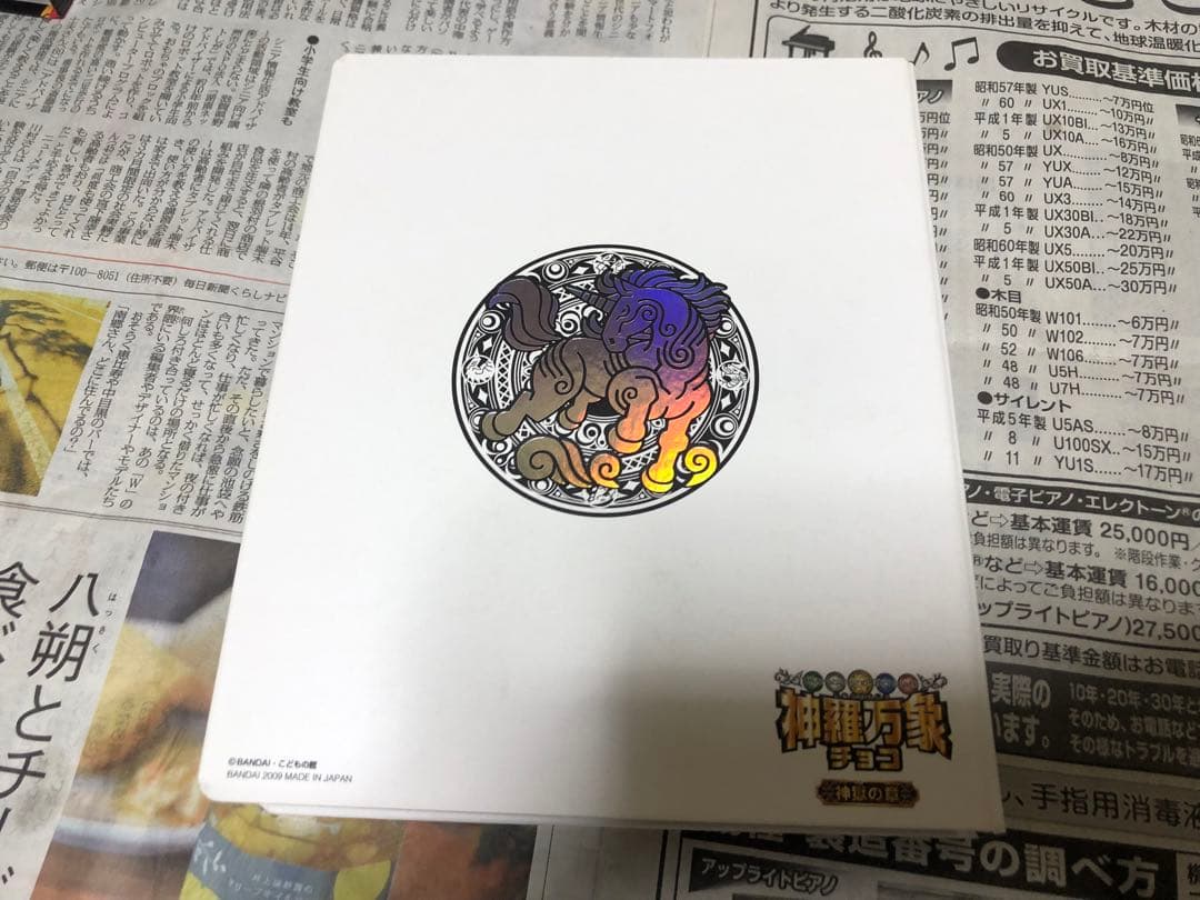 神羅万象チョコ 神獄の章 コンプ