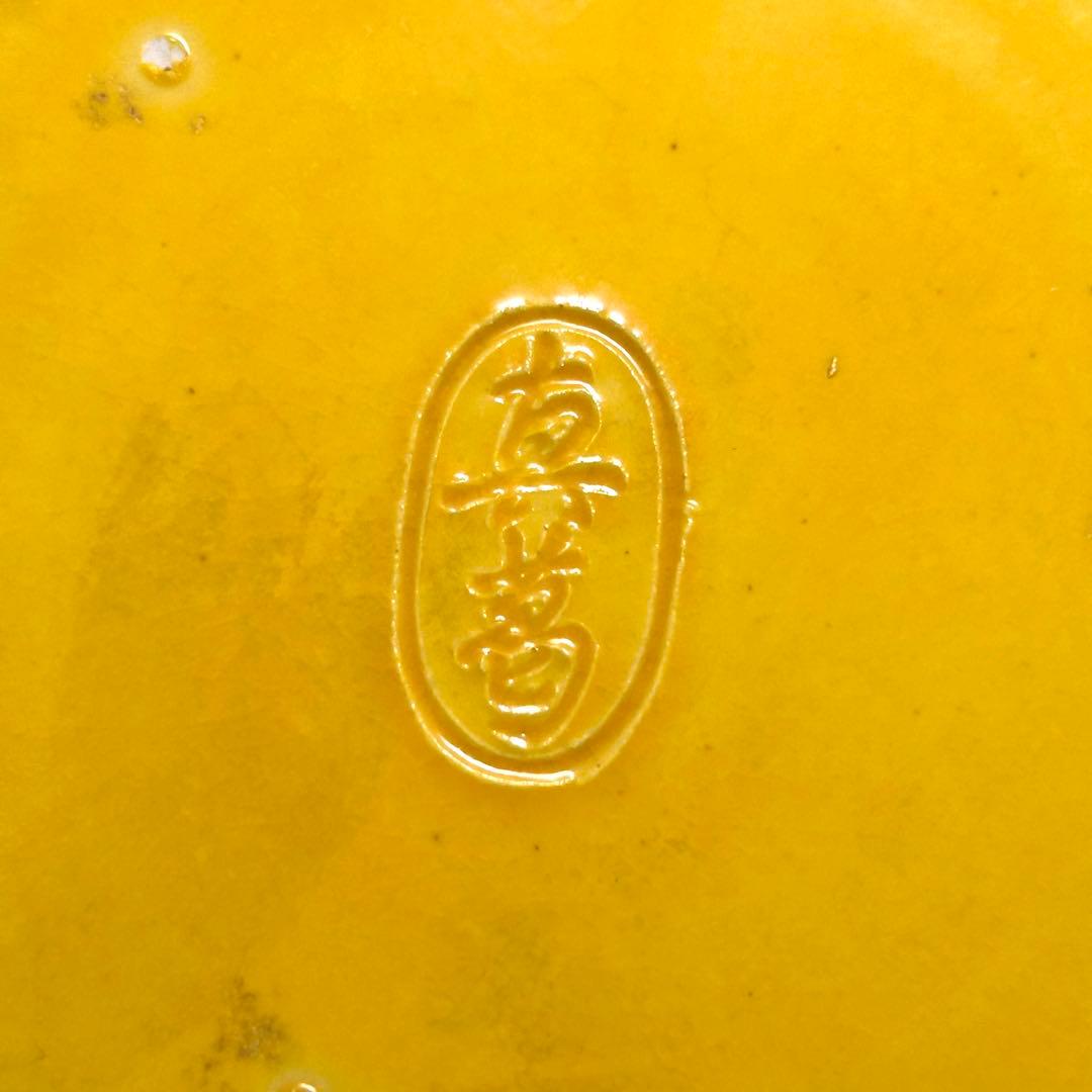 水指 『真葛香斎 堀内宗完書付』 宮川香山 黄交趾 真葛焼 茶道具