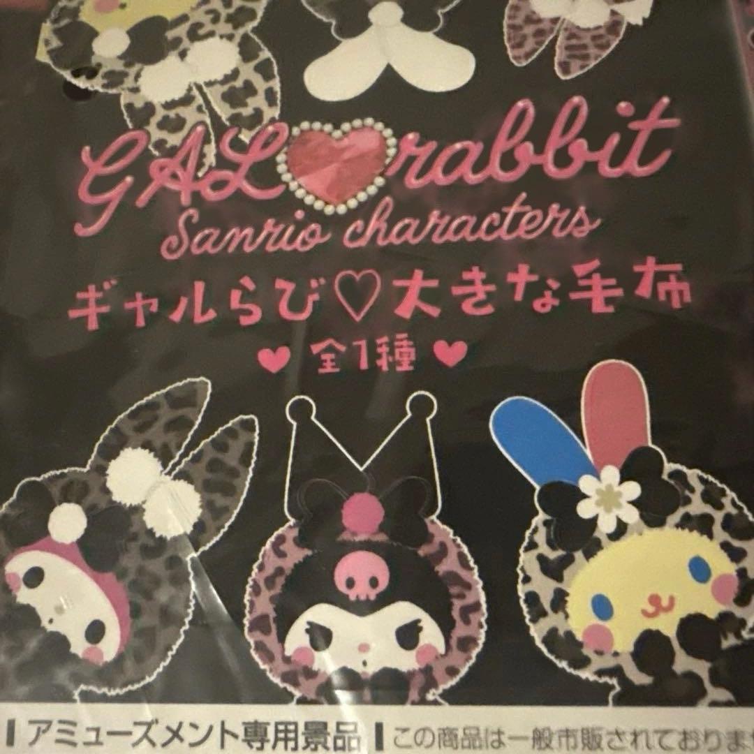 新品♡着ぐるみ クロミ ヒョウ柄 ギャル キッチンマット サンリオ 新品