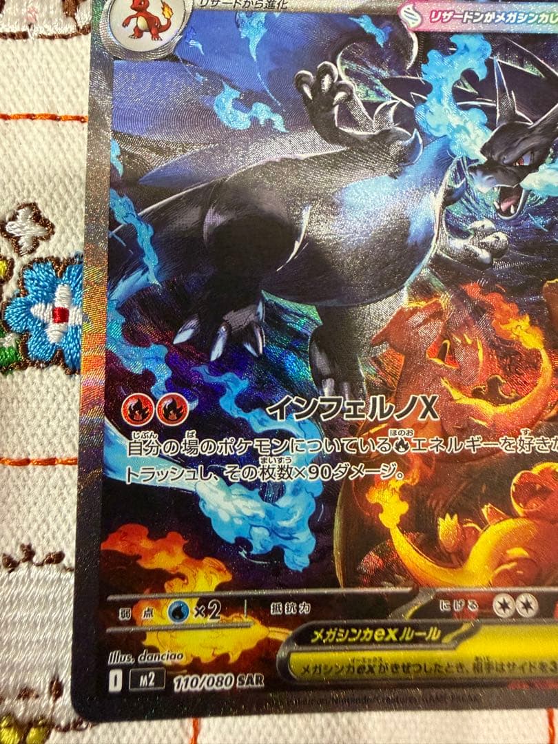 ⑥メガリザードン X ex SAR インフェルノX