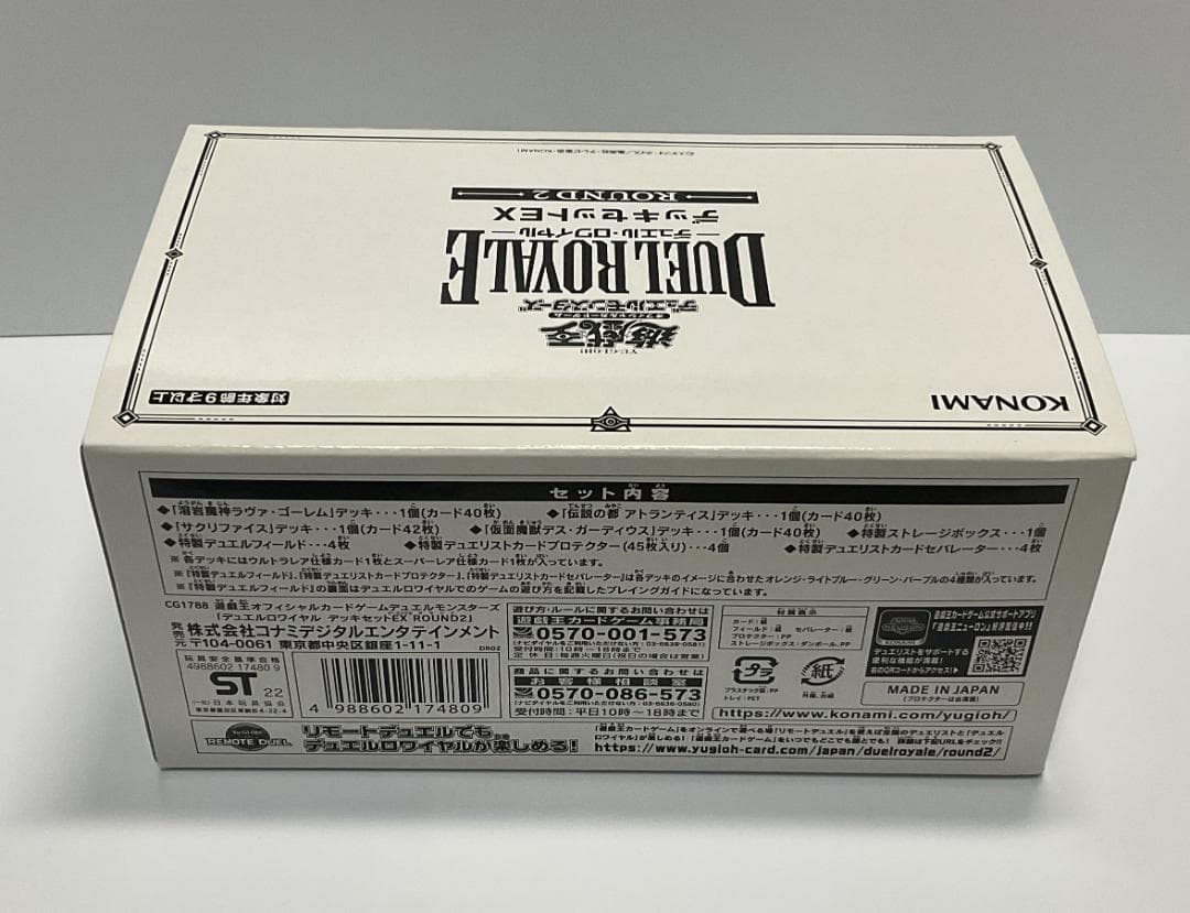 【未開封】遊戯王デュエルロワイヤル デッキセットEX ROUND2
