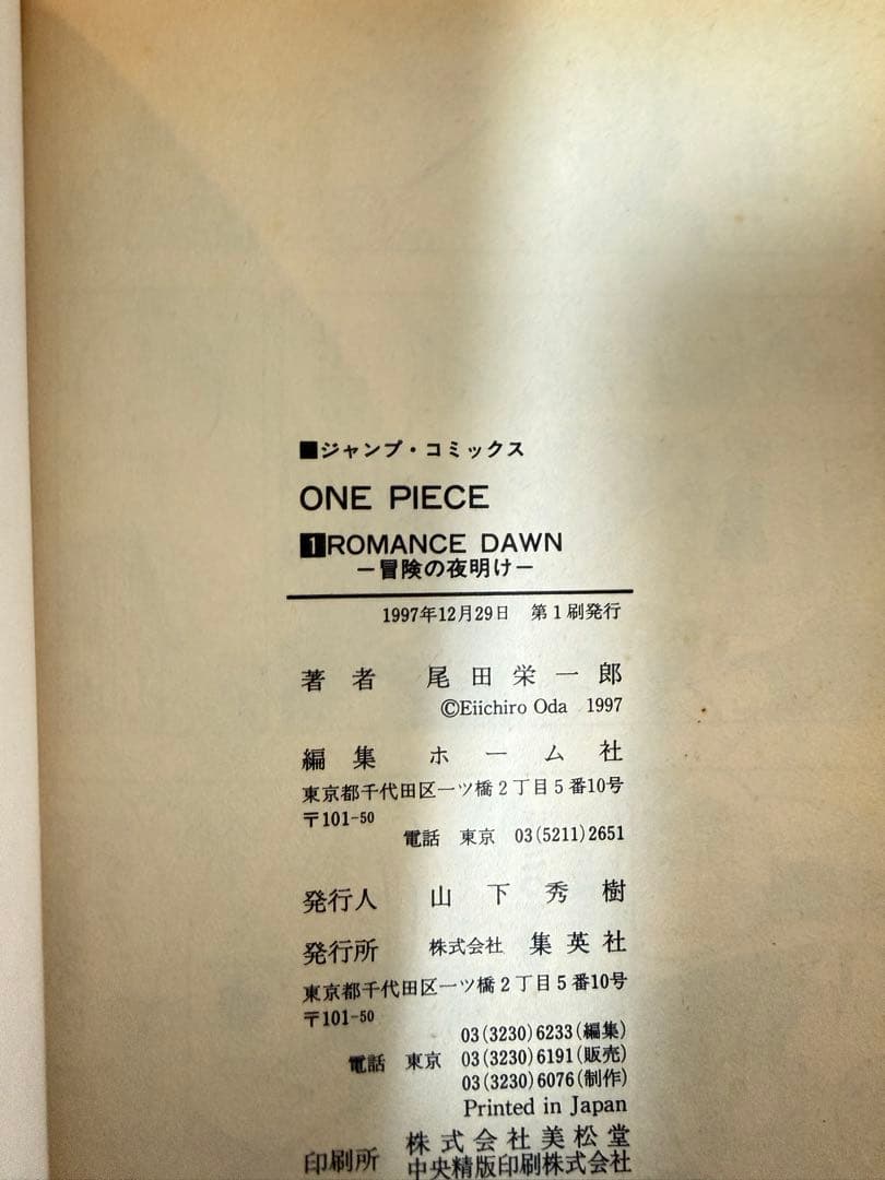 【初版】ONE PIECE 第1巻 ROMANCE DAWN